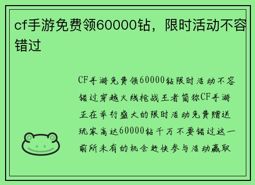 cf手游免费领60000钻，限时活动不容错过