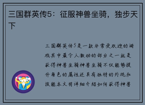 三国群英传5：征服神兽坐骑，独步天下