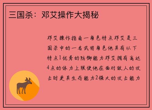 三国杀：邓艾操作大揭秘