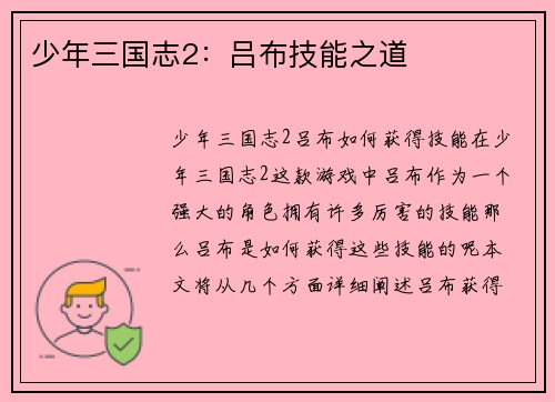 少年三国志2：吕布技能之道