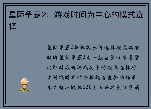 星际争霸2：游戏时间为中心的模式选择